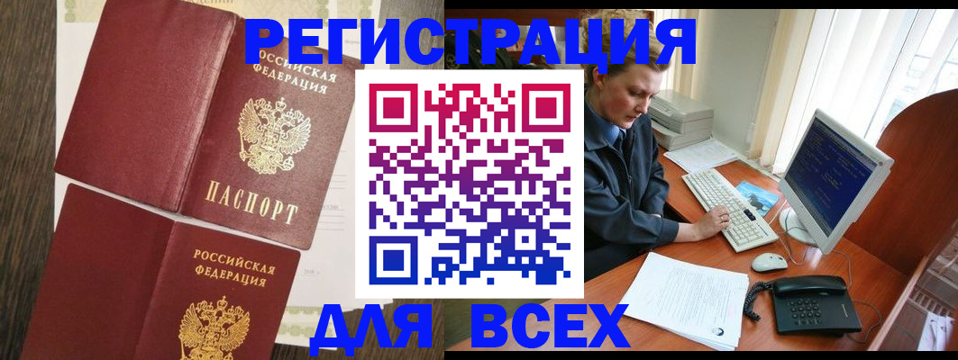 прописка для работы в Дальнегорске