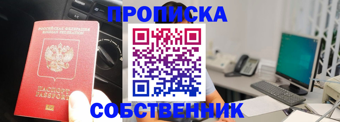 прописка в квартире в Дальнегорске